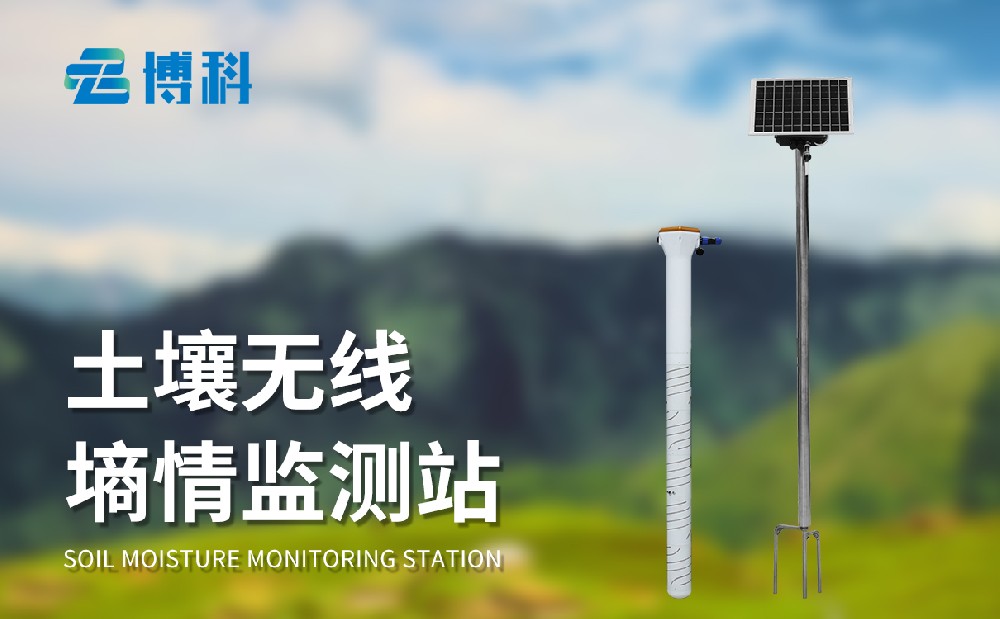 管式土壤墑情監(jiān)測(cè)站的使用注意事項(xiàng)
